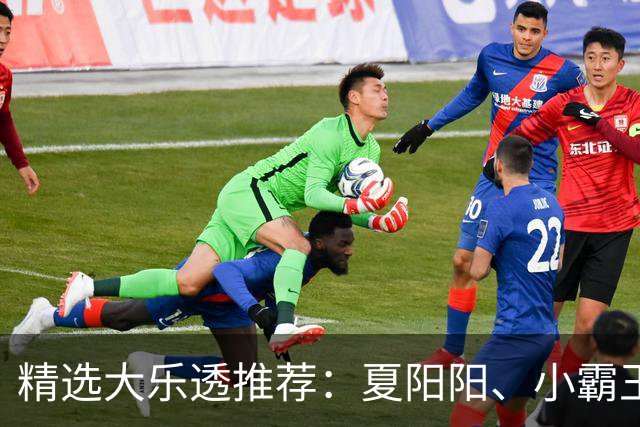 精选大乐透推荐：夏阳阳、小霸王各擒头奖1278万！